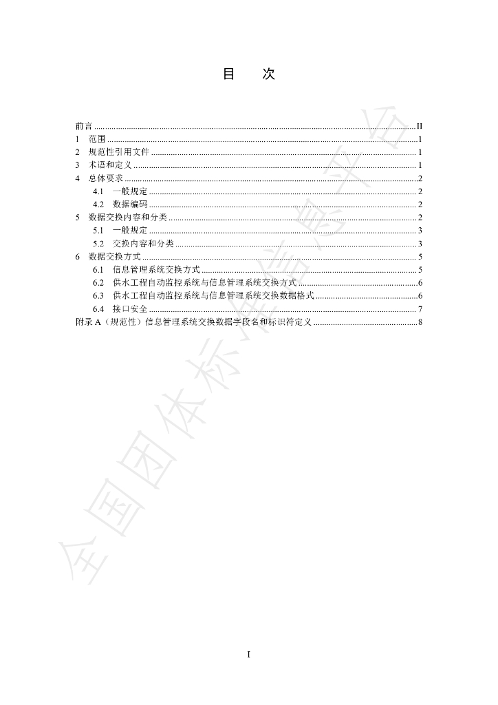 T/CHES 110-2023 标准预览