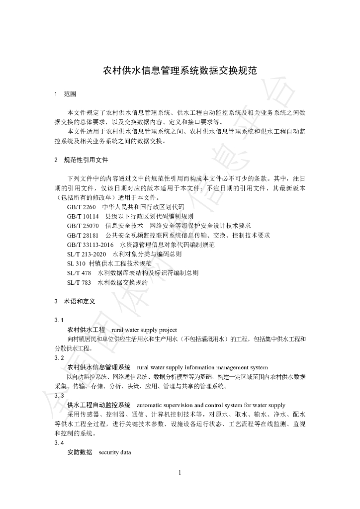 T/CHES 110-2023 标准预览