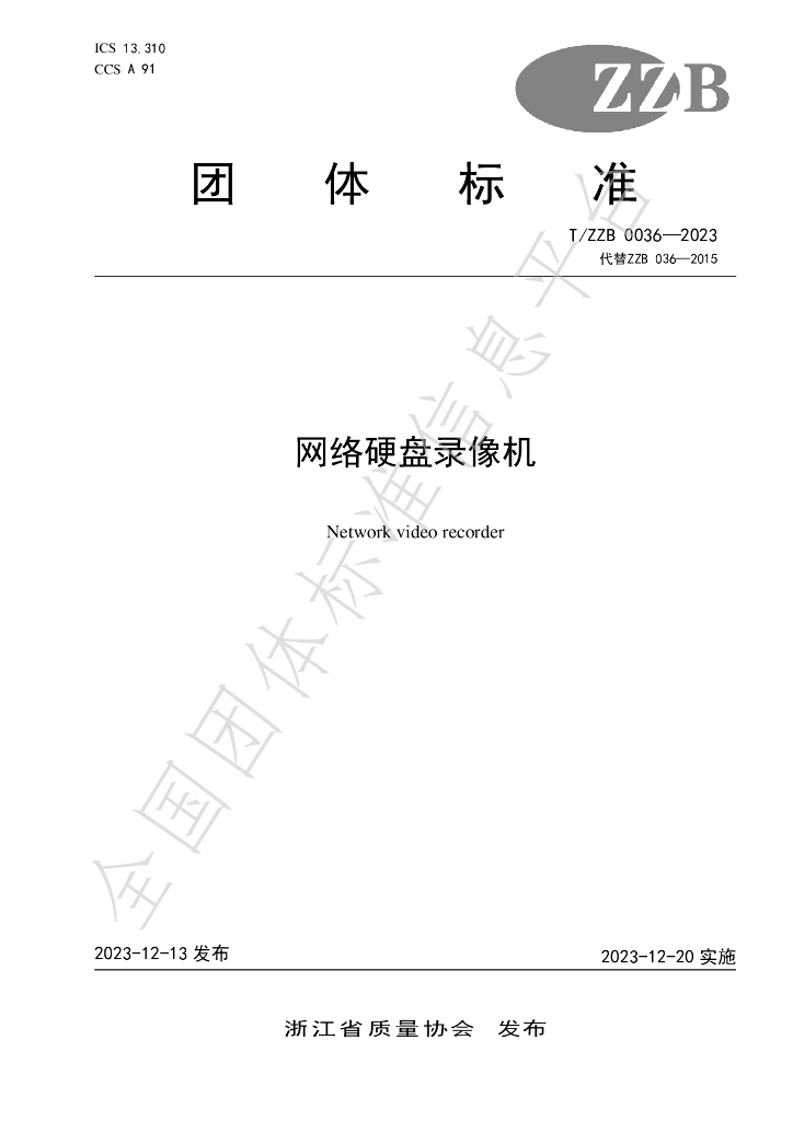 T/ZZB 036-2023 标准预览