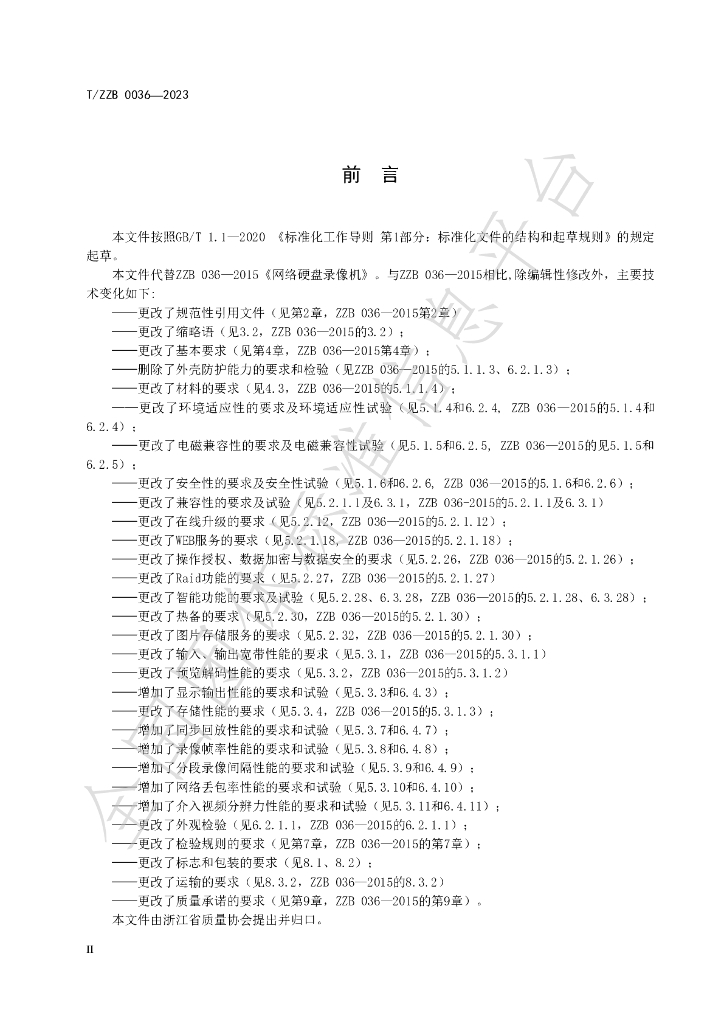 T/ZZB 036-2023 标准预览
