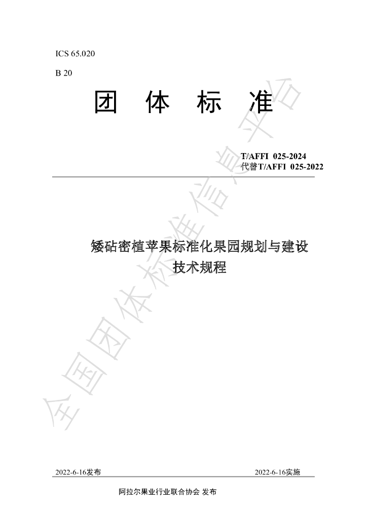 T/AFFI 025-2024 标准预览