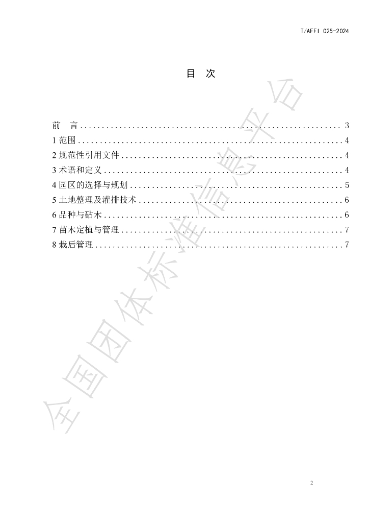 T/AFFI 025-2024 标准预览