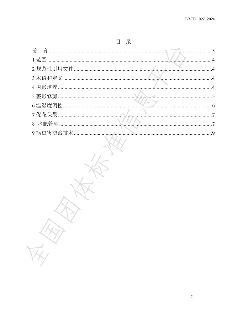 T/AFFI 027-2024 标准预览