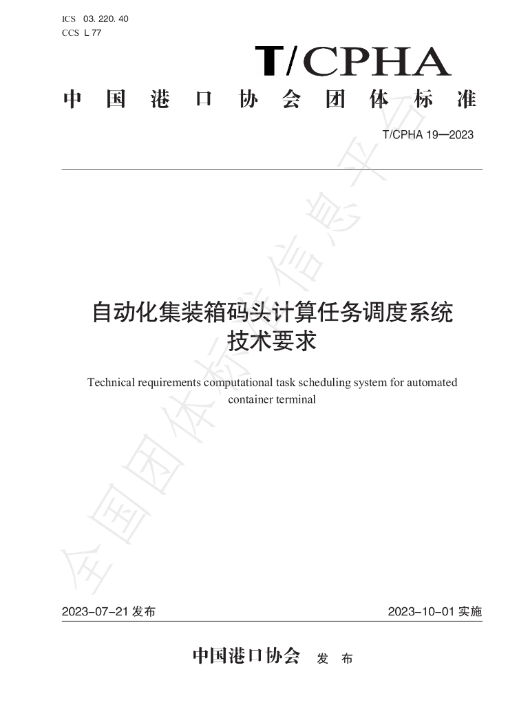 T/CPHA 19-2023 标准预览