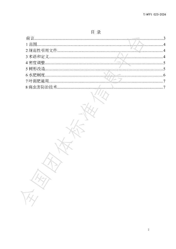 T/AFFI 023-2024 标准预览