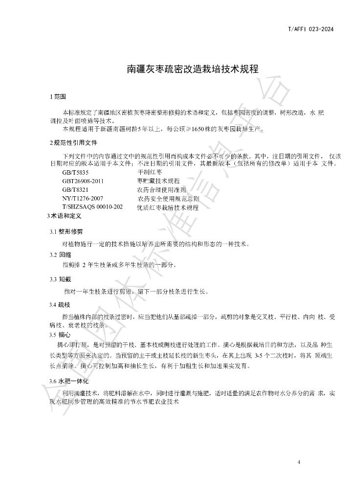 T/AFFI 023-2024 标准预览