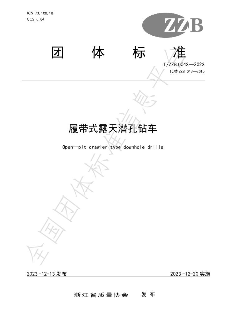 T/ZZB 043-2023 标准预览