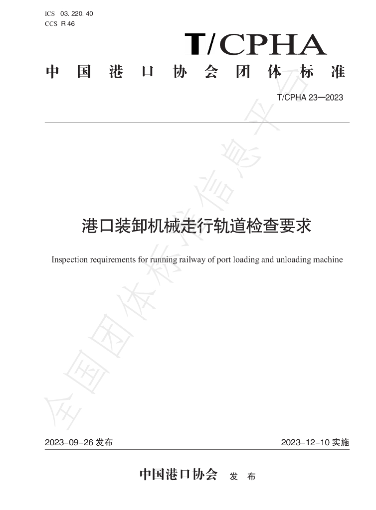 T/CPHA 23-2023 标准预览