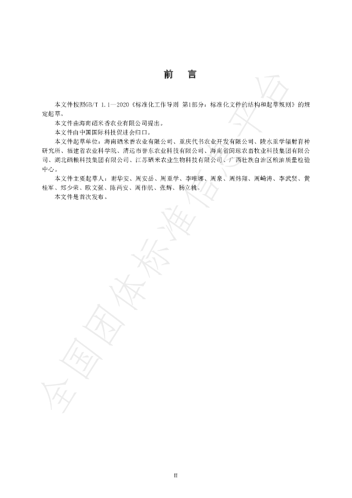 T/CI 205-2023 标准预览