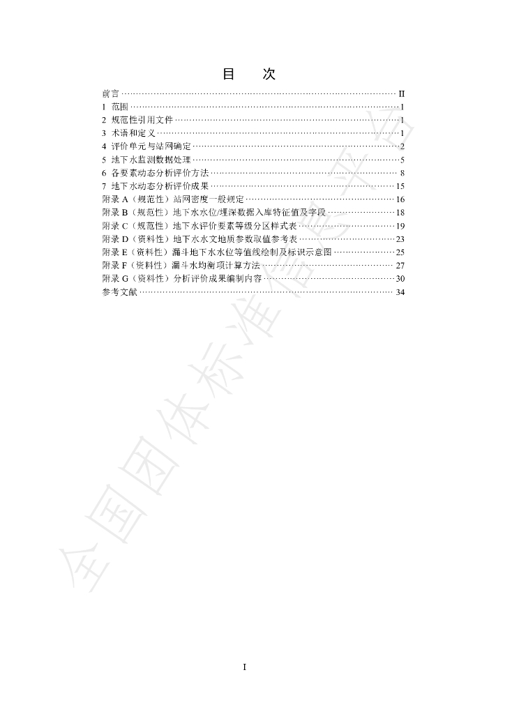 T/CHES 103-2023 标准预览