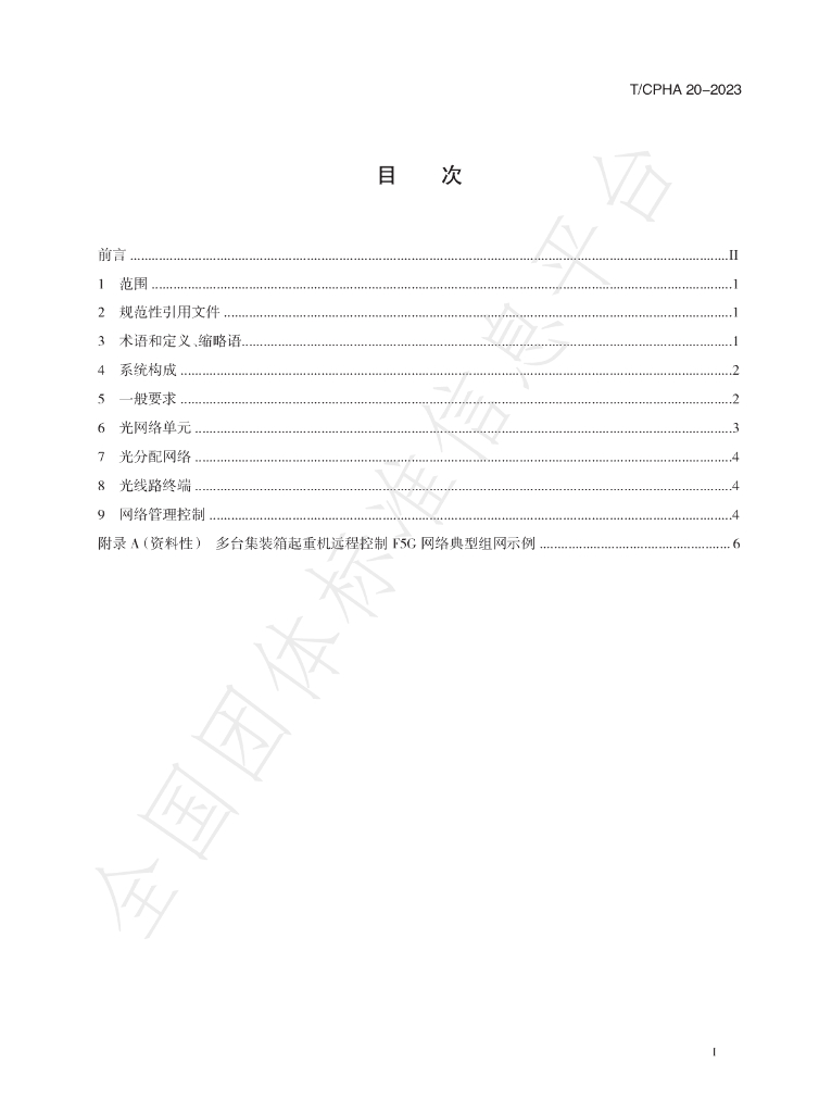 T/CPHA 20-2023 标准预览