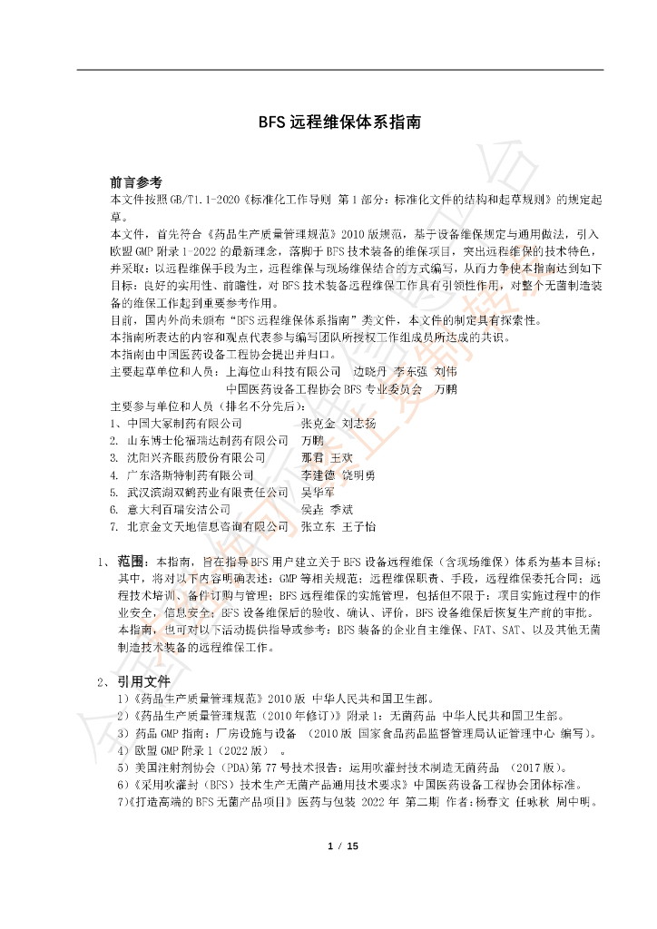 T/CPAPE 01-2023 标准预览