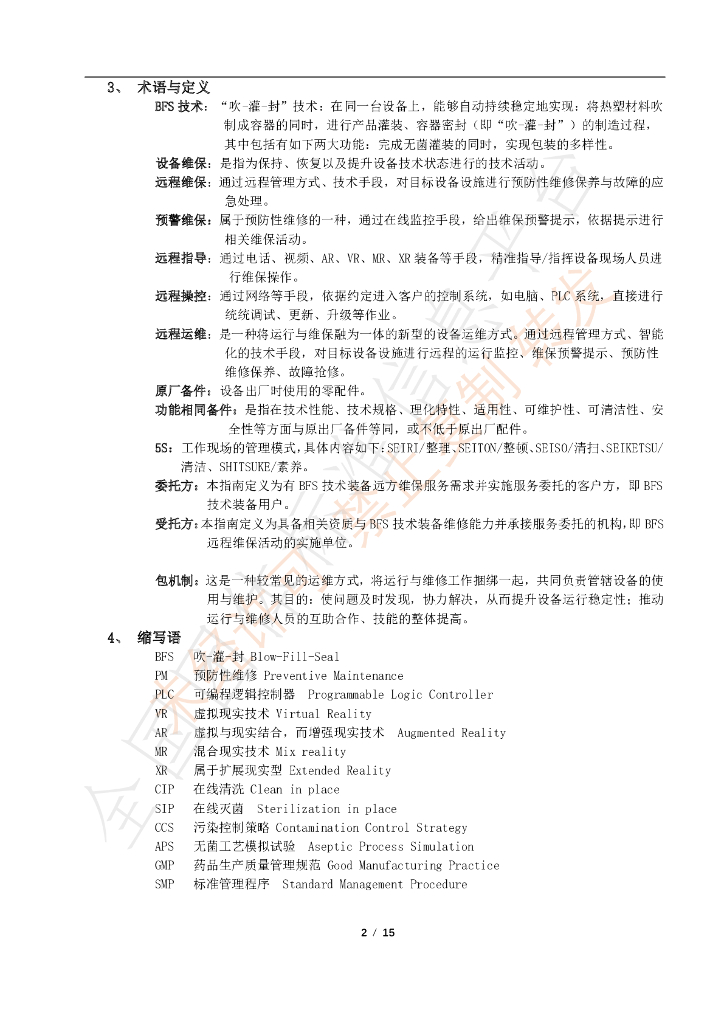 T/CPAPE 01-2023 标准预览