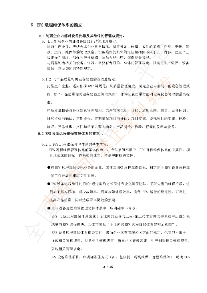 T/CPAPE 01-2023 标准预览