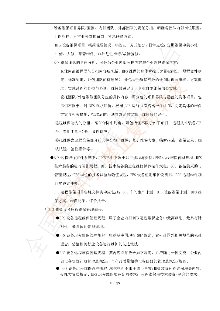 T/CPAPE 01-2023 标准预览