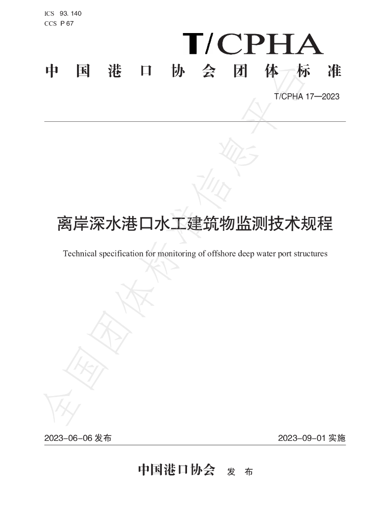 T/CPHA 17-2023 标准预览