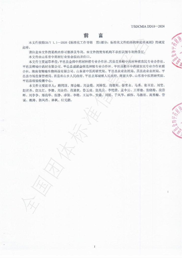 T/SDCMIA DD18-2024 标准预览