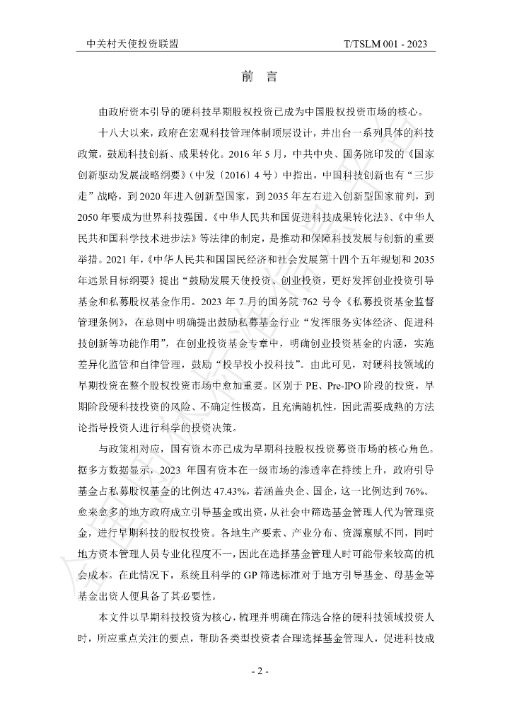 T/TSLM 001-2023 标准预览