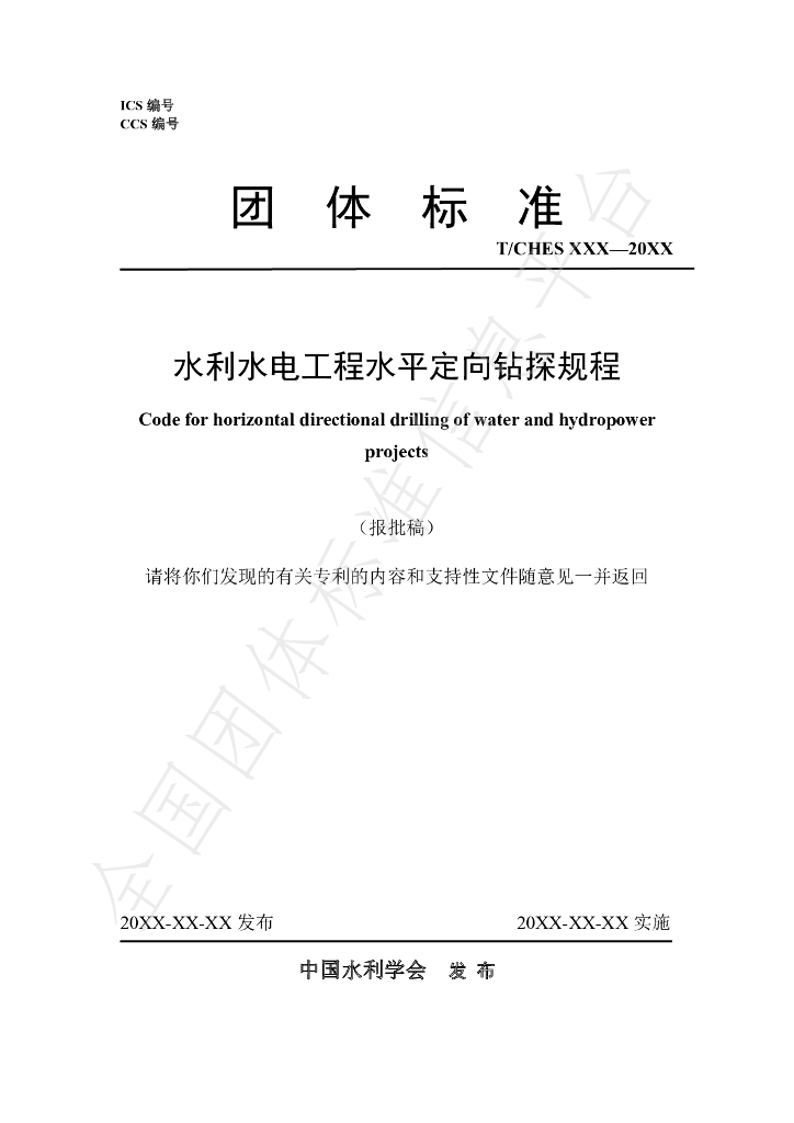 T/CHES 108-2023 标准预览