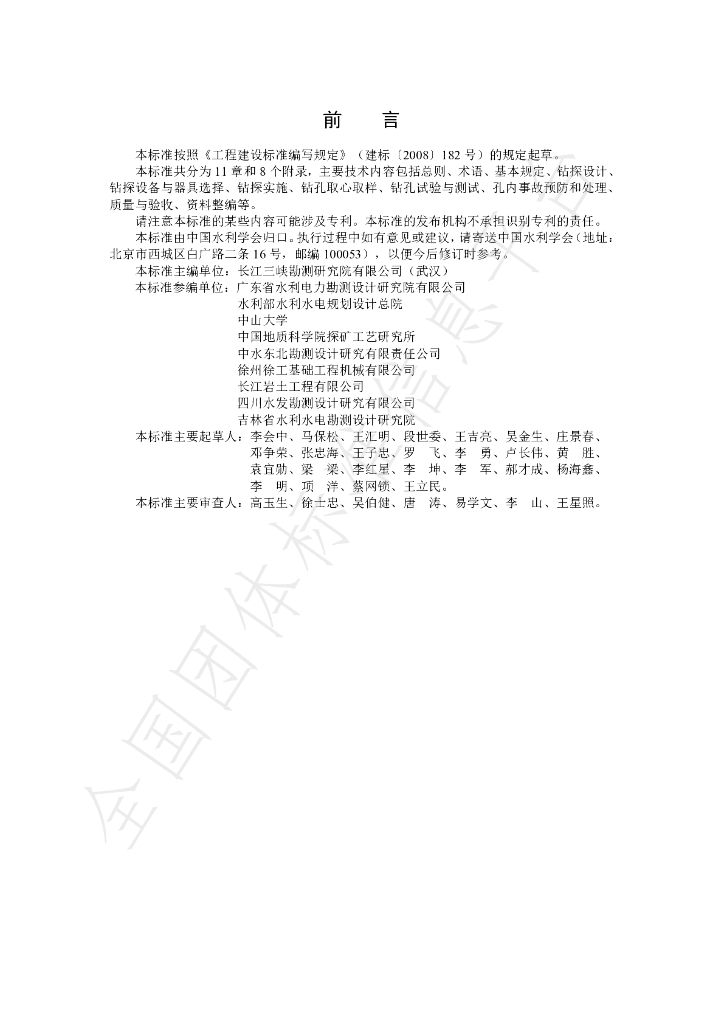 T/CHES 108-2023 标准预览