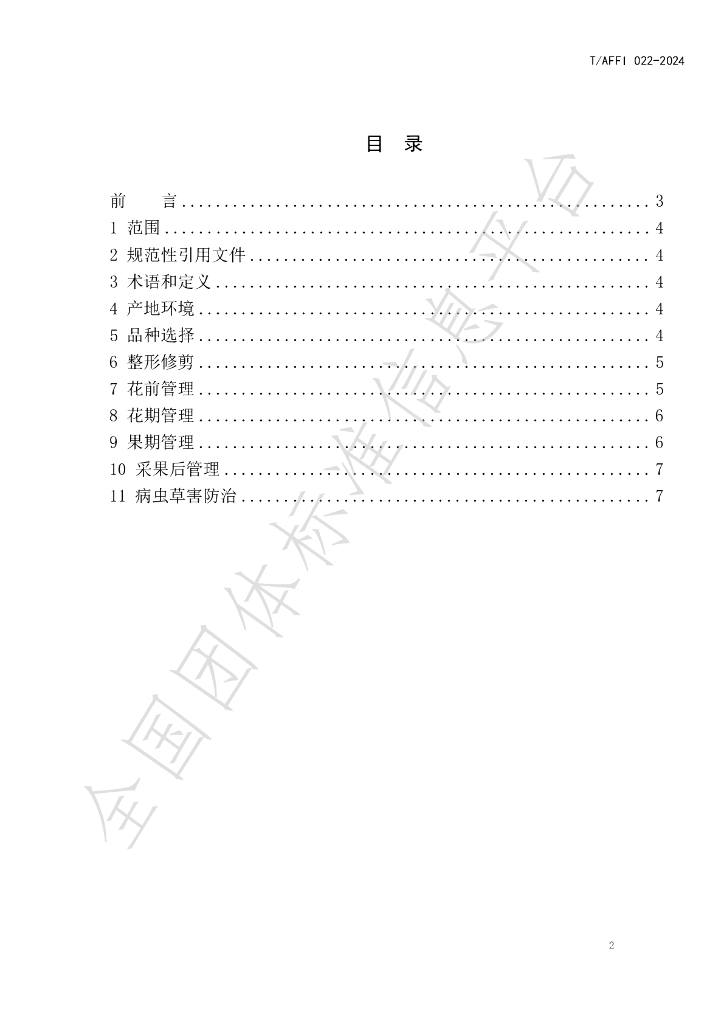 T/AFFI 022-2024 标准预览
