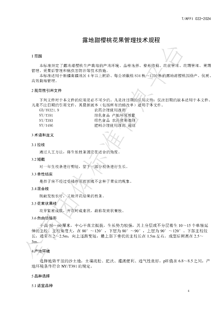 T/AFFI 022-2024 标准预览