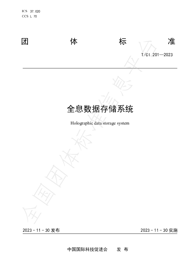 T/CI 201-2023 标准预览