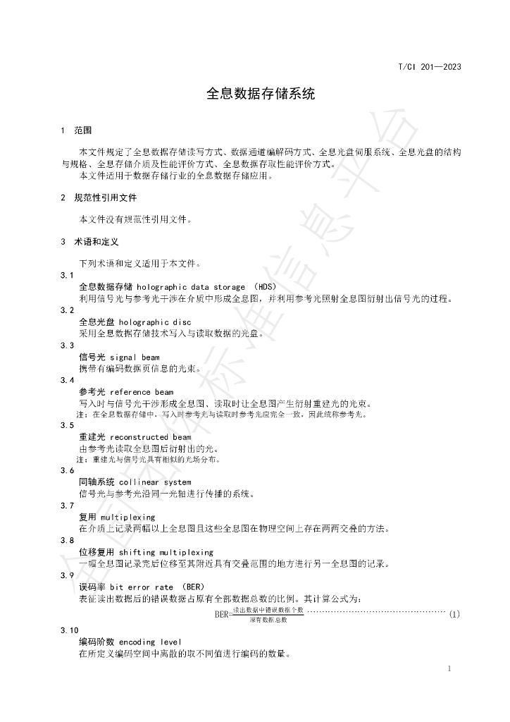 T/CI 201-2023 标准预览