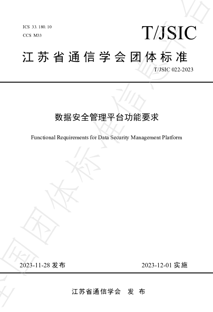 T/JSIC 022-2023 标准预览