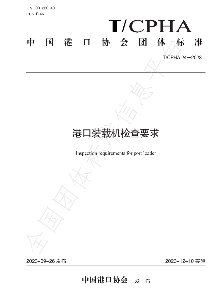 T/CPHA 24-2023 标准预览