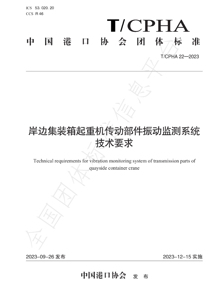 T/CPHA 22-2023 标准预览