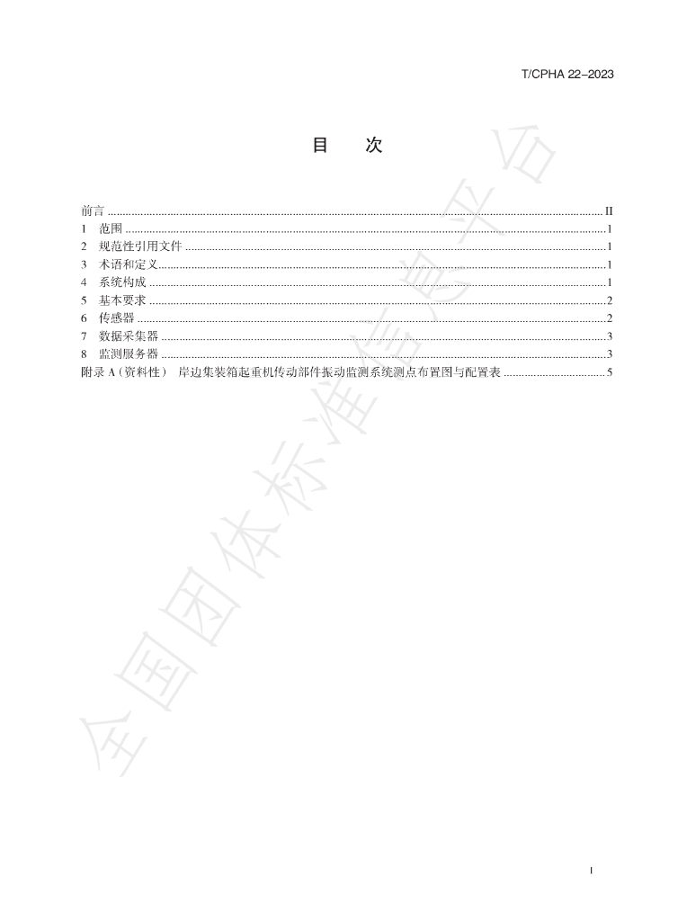 T/CPHA 22-2023 标准预览