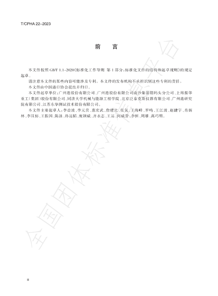 T/CPHA 22-2023 标准预览
