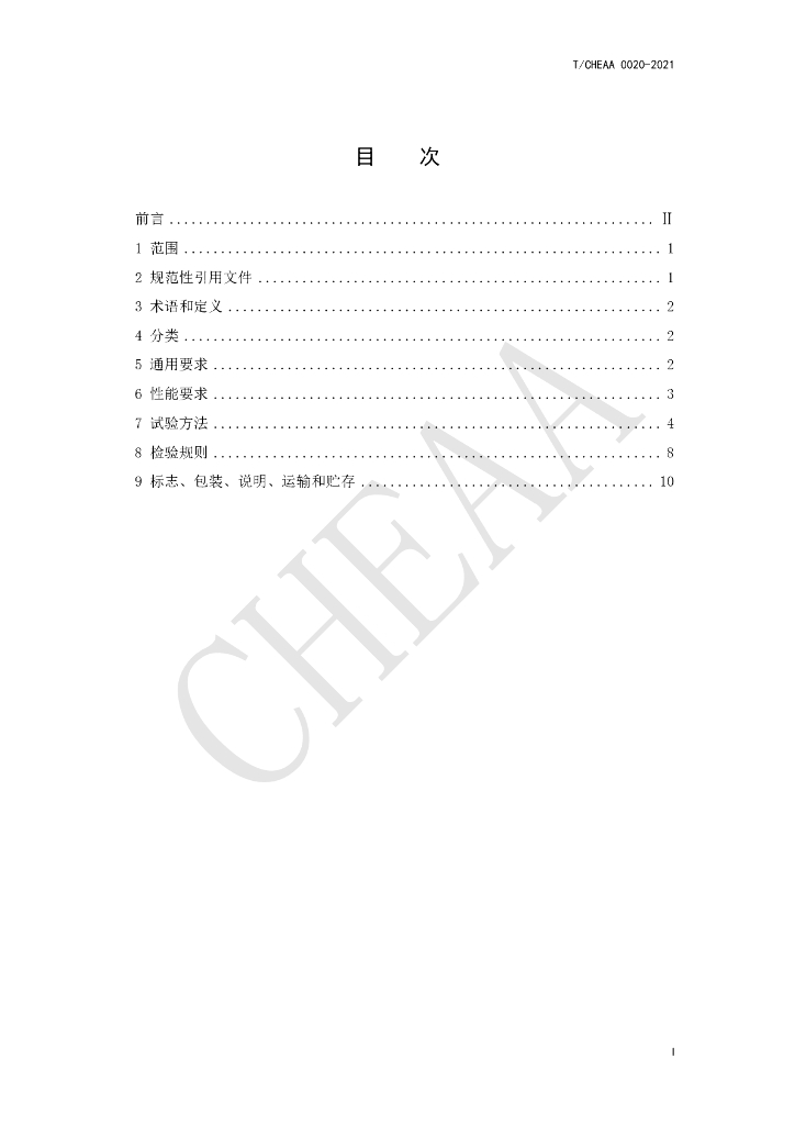 T/CHEAA 0020-2021 标准预览
