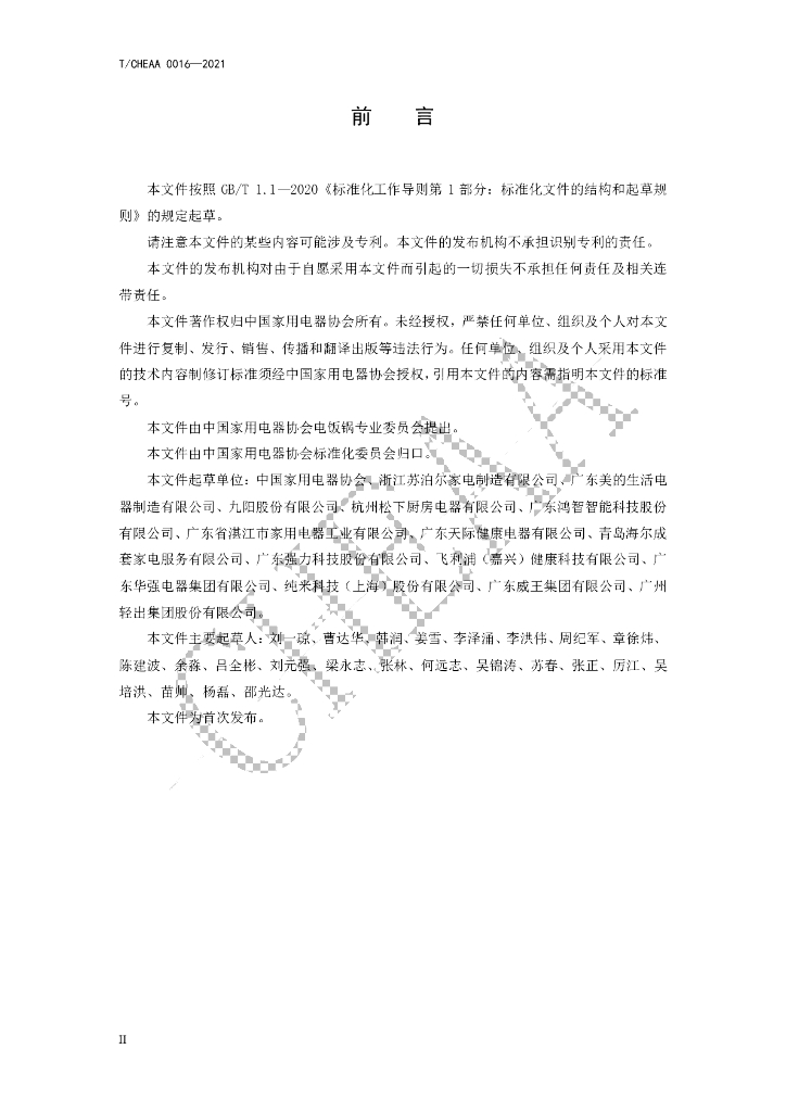 T/CHEAA 0016-2021 标准预览