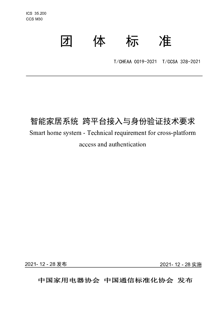 T/CCSA 328-2021 标准预览