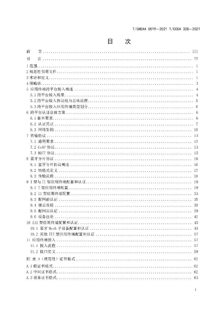T/CHEAA 0019-2021 标准预览