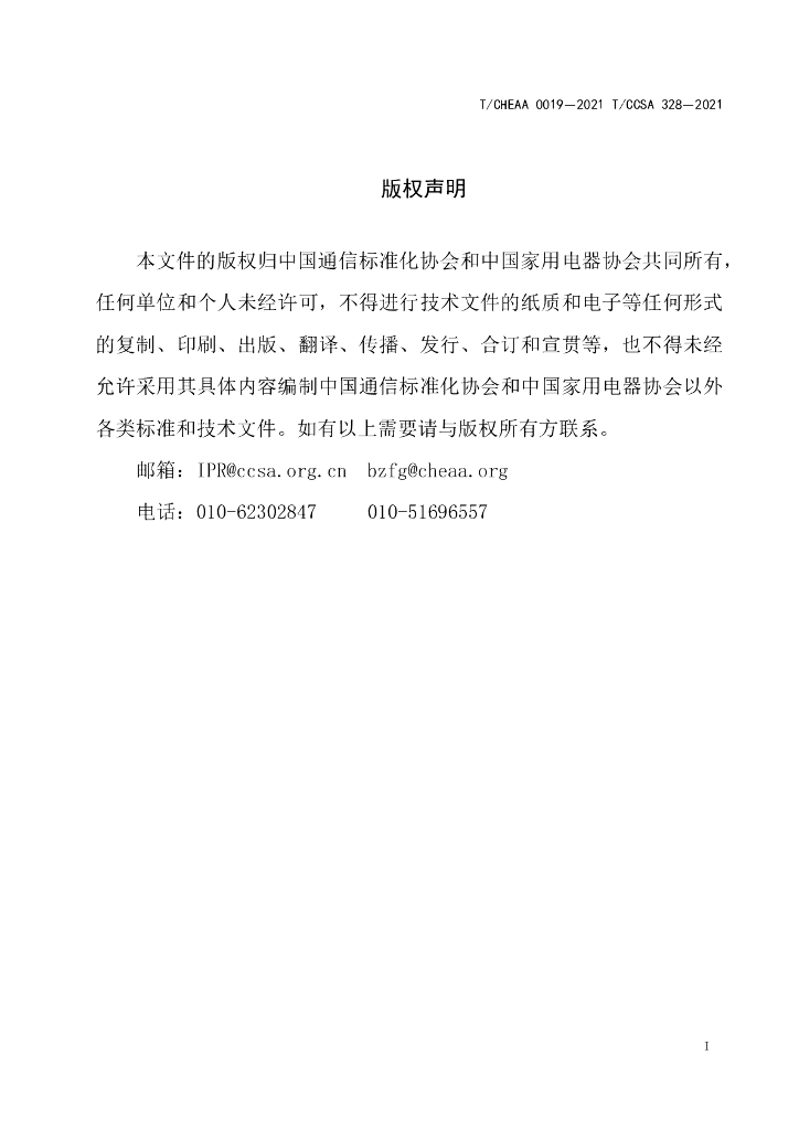 T/CHEAA 0019-2021 标准预览