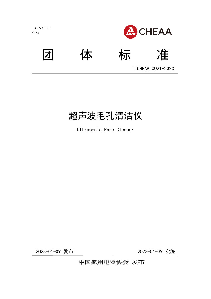 T/CHEAA 0021-2023 标准预览