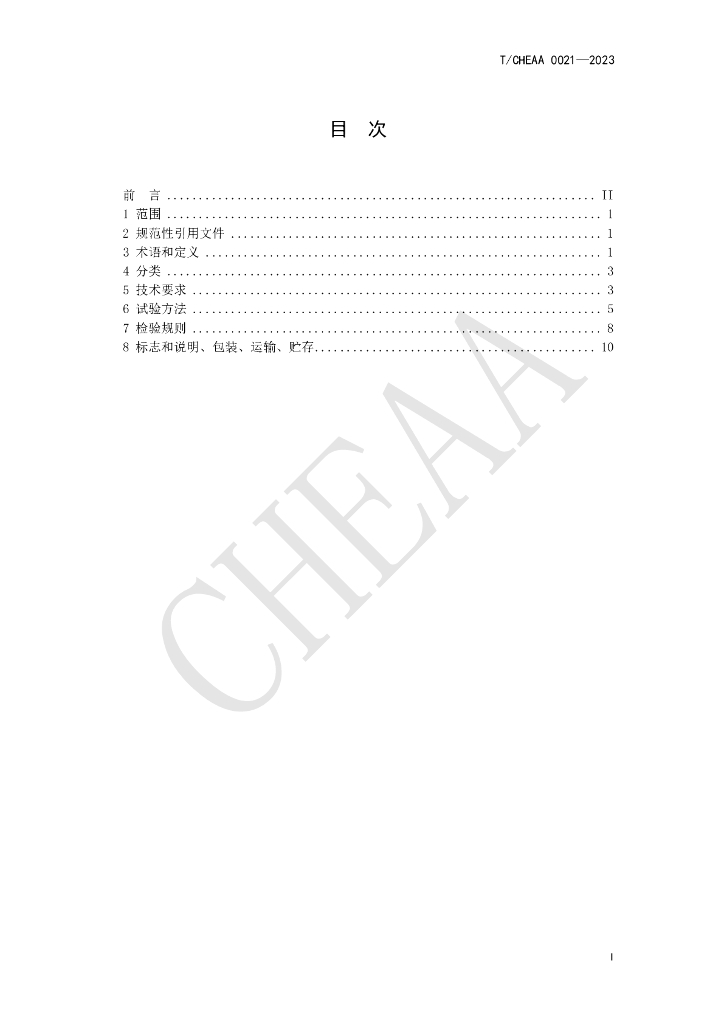 T/CHEAA 0021-2023 标准预览