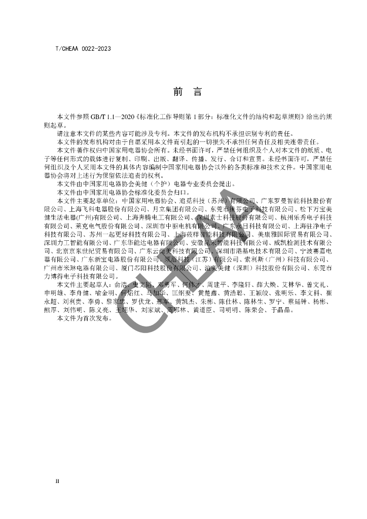 T/CHEAA 0022-2023 标准预览