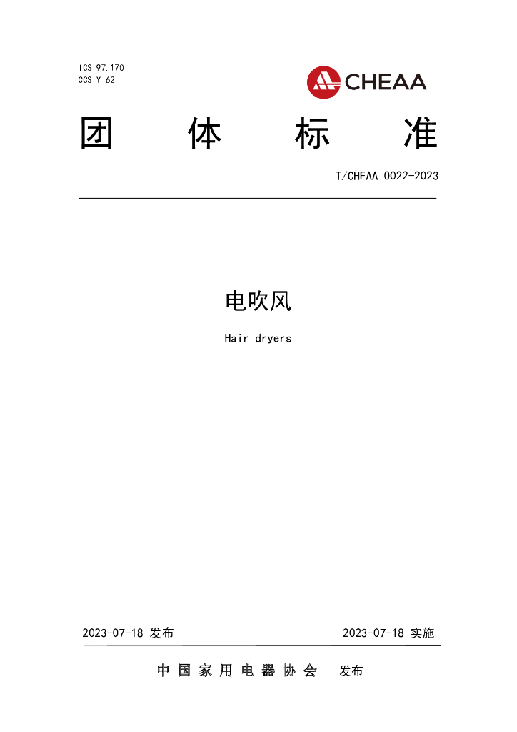 T/CHEAA 0022-2023 标准预览