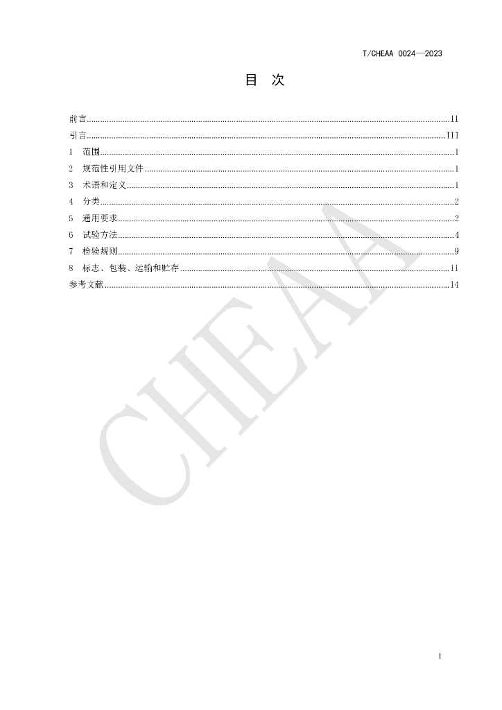 T/CHEAA 0024-2023 标准预览