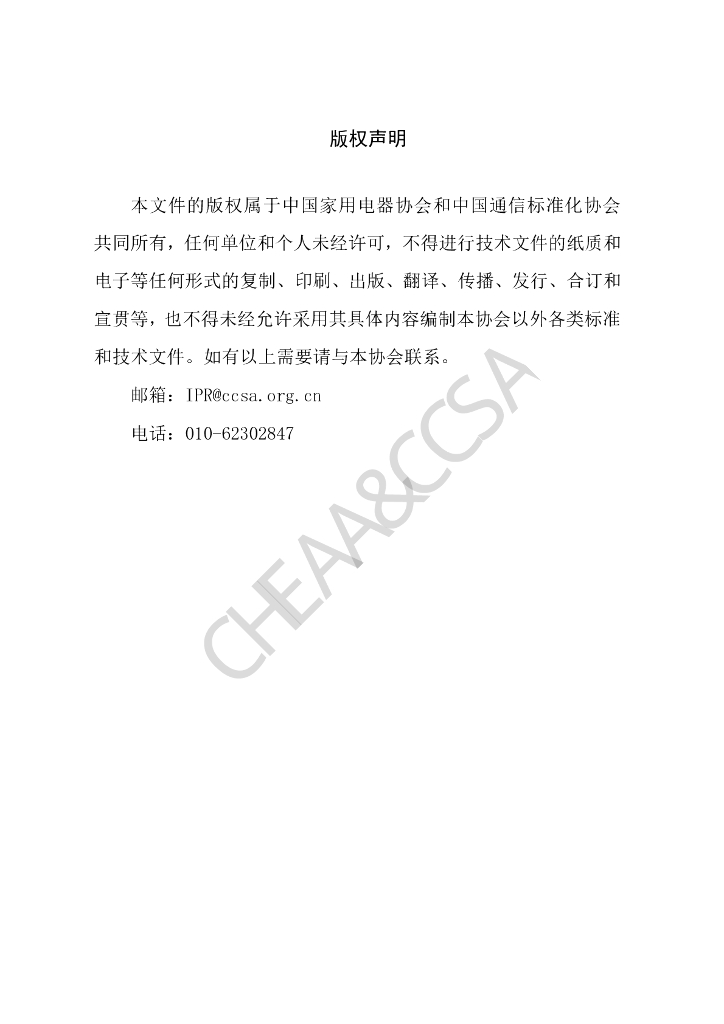 T/CCSA 457-2023 标准预览