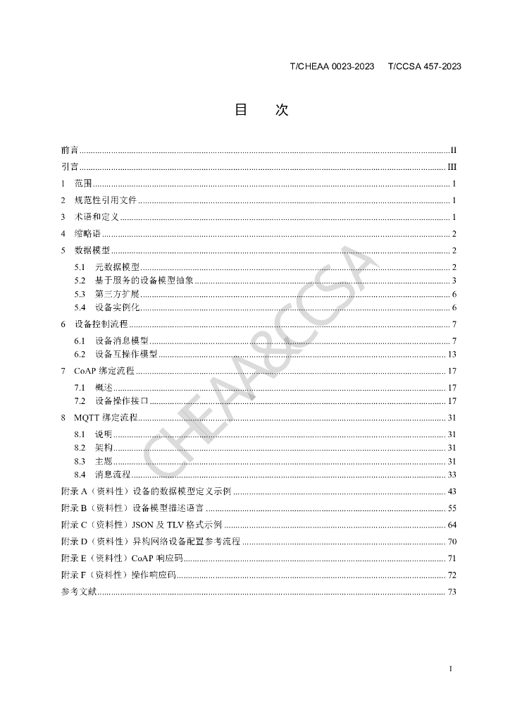 T/CHEAA 0023-2023 标准预览