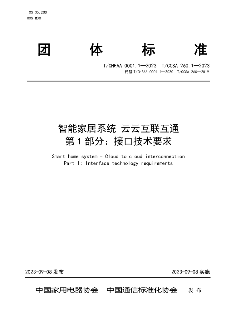 T/CCSA 260.1-2023 标准预览
