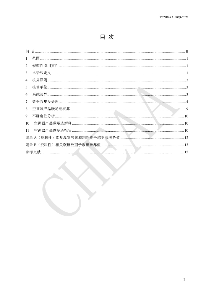 T/CHEAA 0029-2023 标准预览