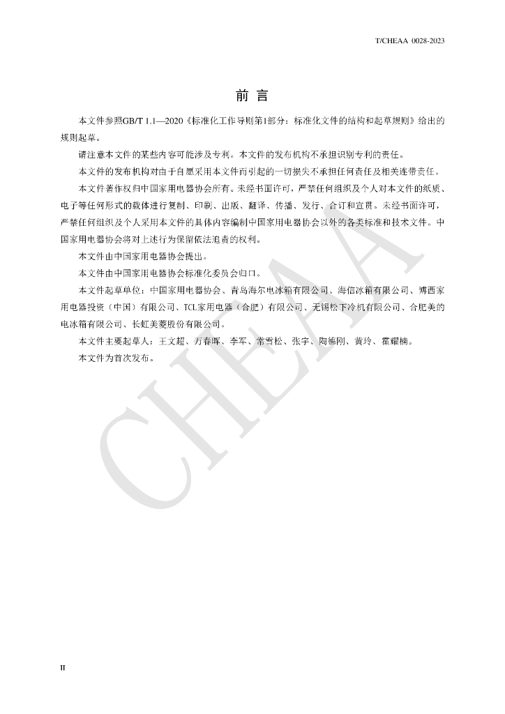 T/CHEAA 0028-2023 标准预览