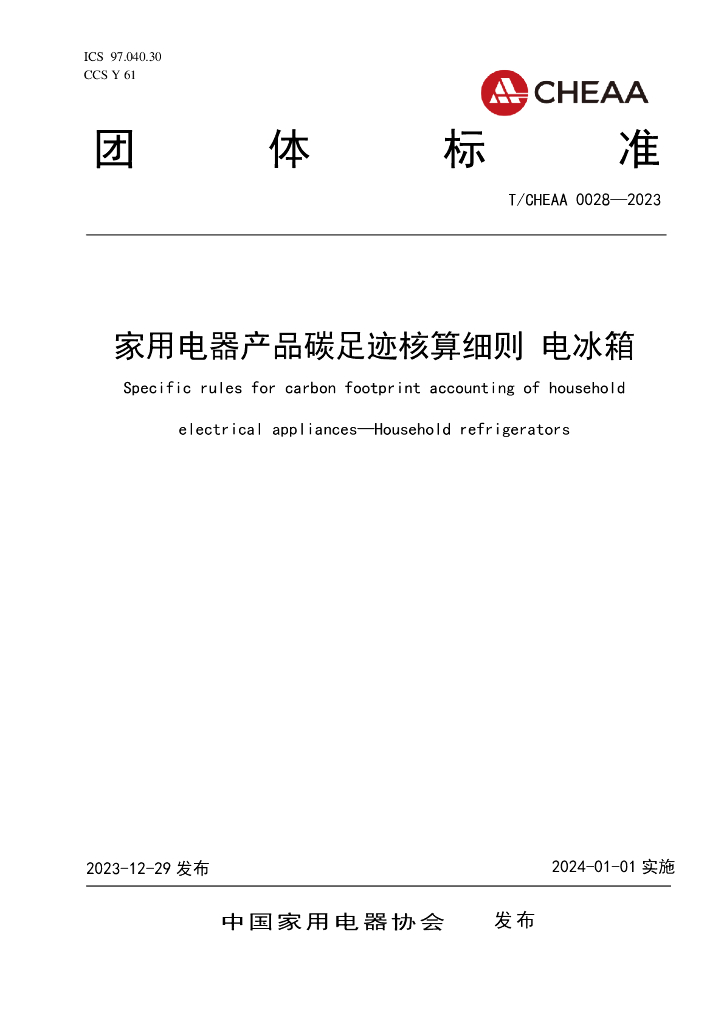 T/CHEAA 0028-2023 标准预览