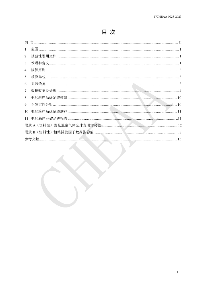 T/CHEAA 0028-2023 标准预览